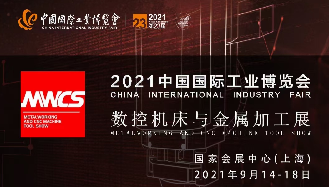 2021上海工博会|深夜老司机深夜免费视频产品新品首发